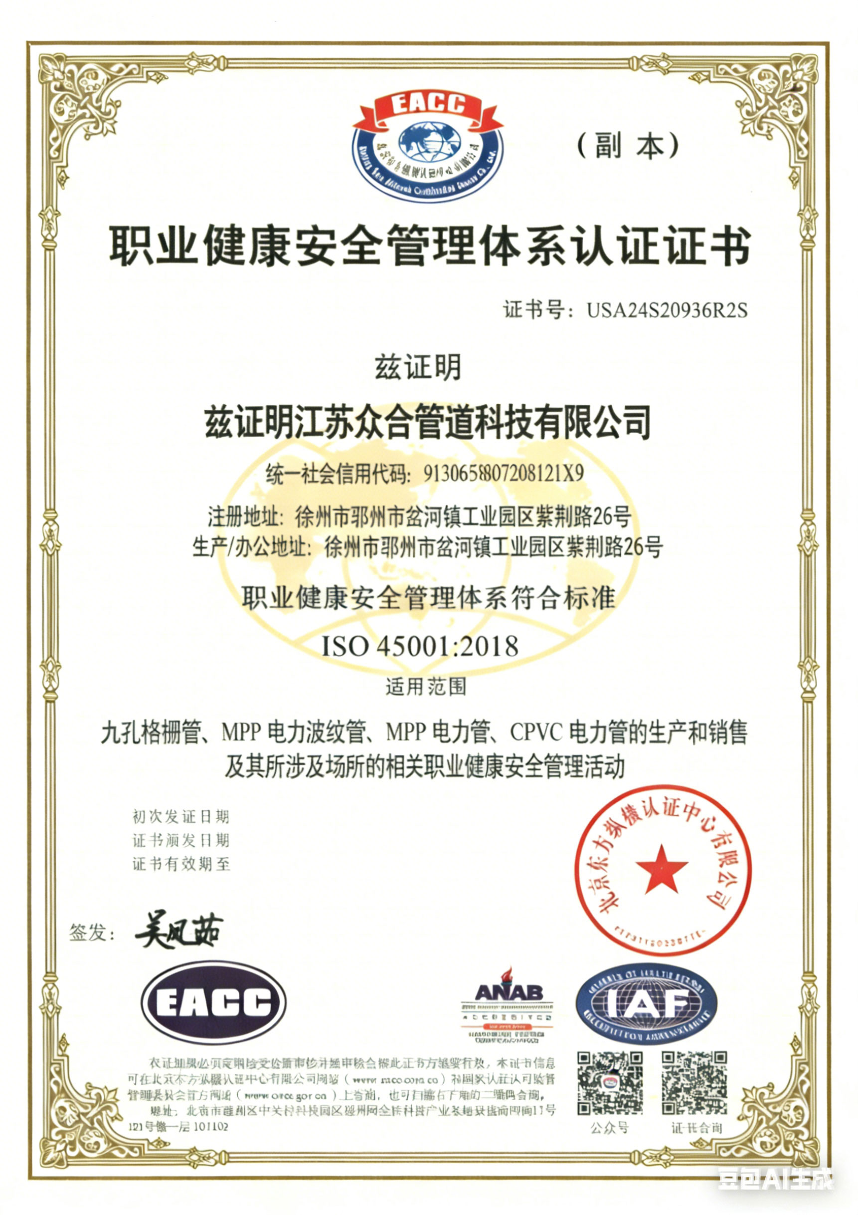 ISO45001