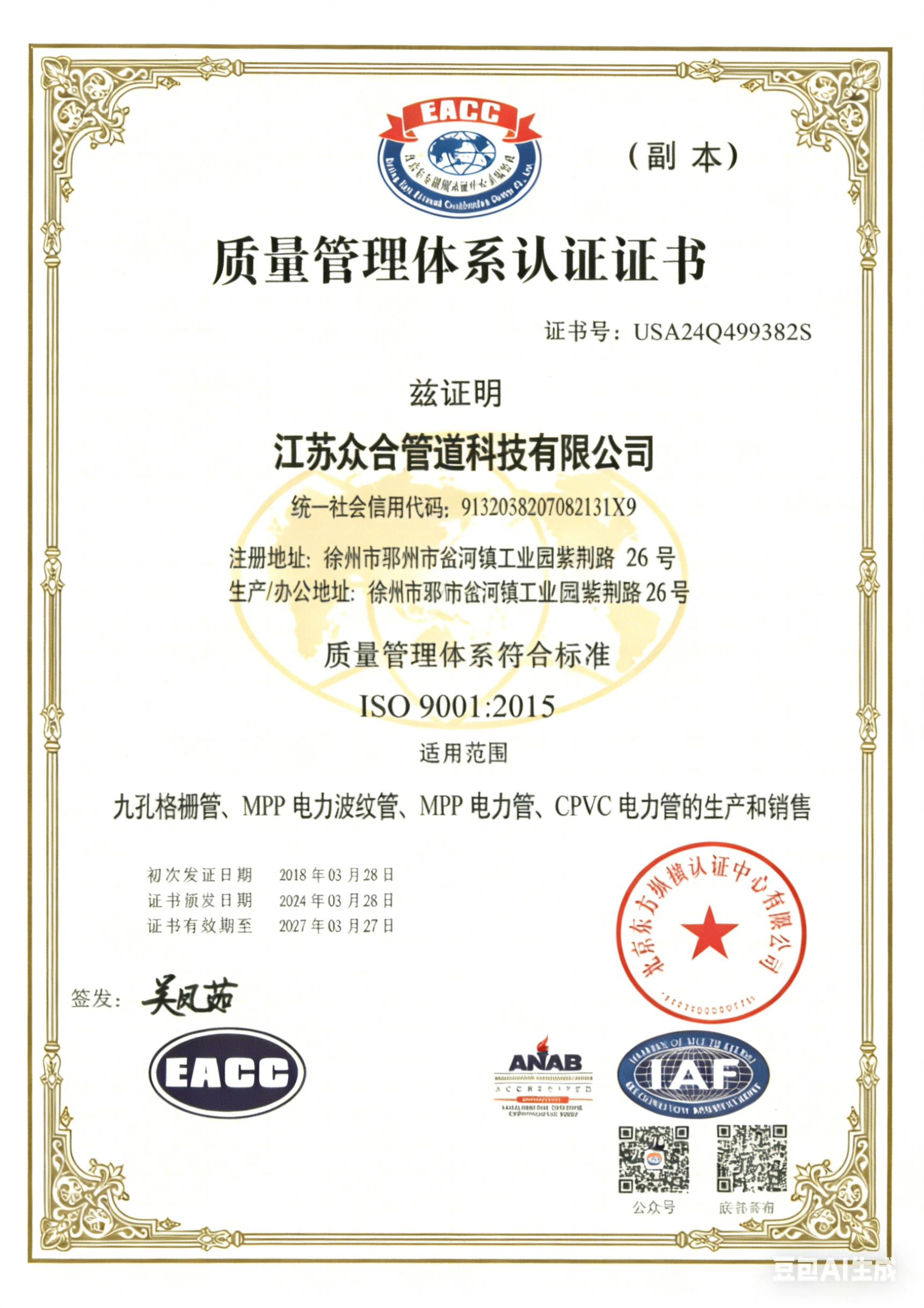 ISO9001
