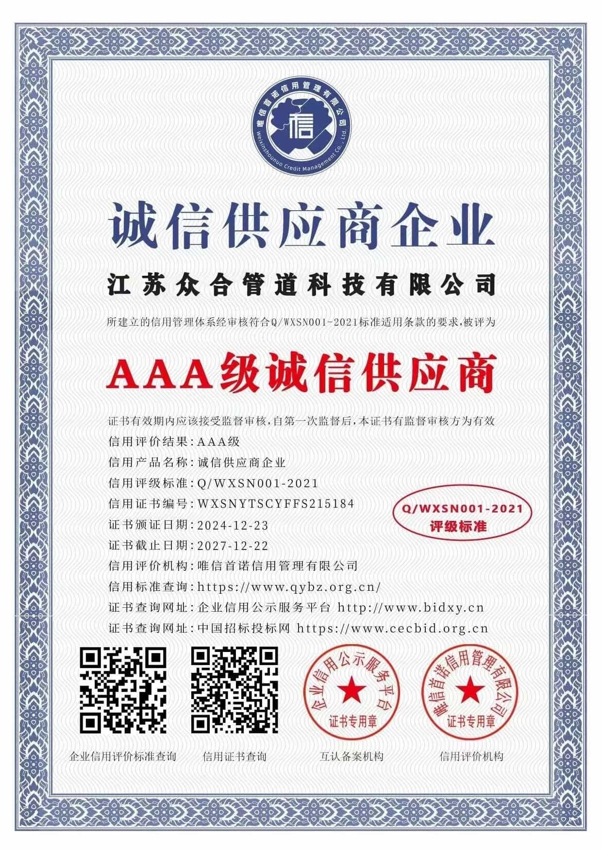 AAA-Rated Trustworthy Supplier